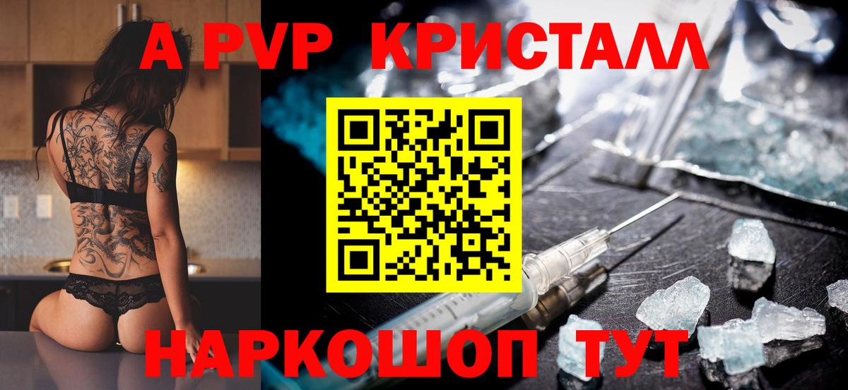 Alpha PVP Crystall  Вход с VPN  Павловский Посад  Альфа ПВП крисы CK 