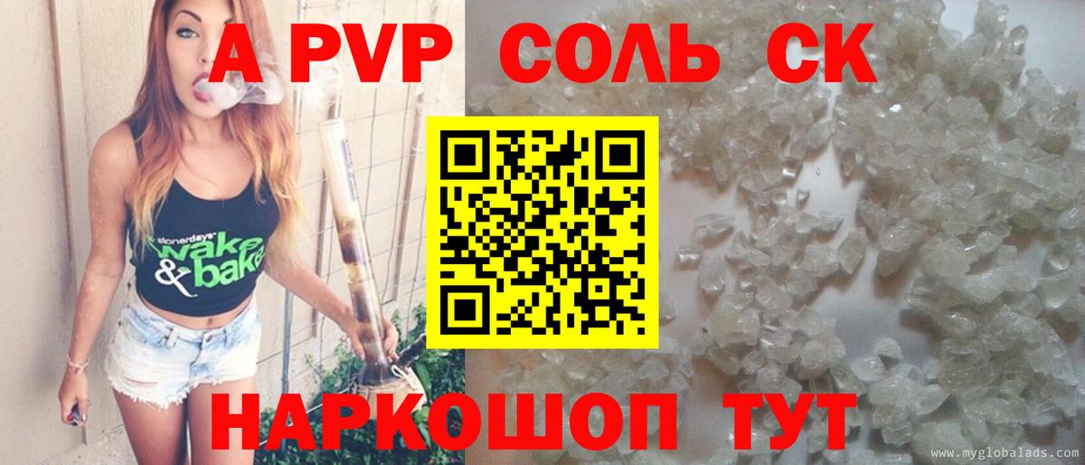 Alpha PVP СК КРИС Павловский Посад