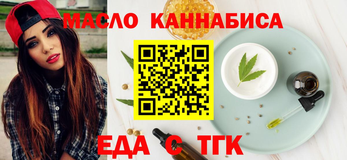 Еда ТГК марихуана  Вход с VPN  Павловский Посад 
