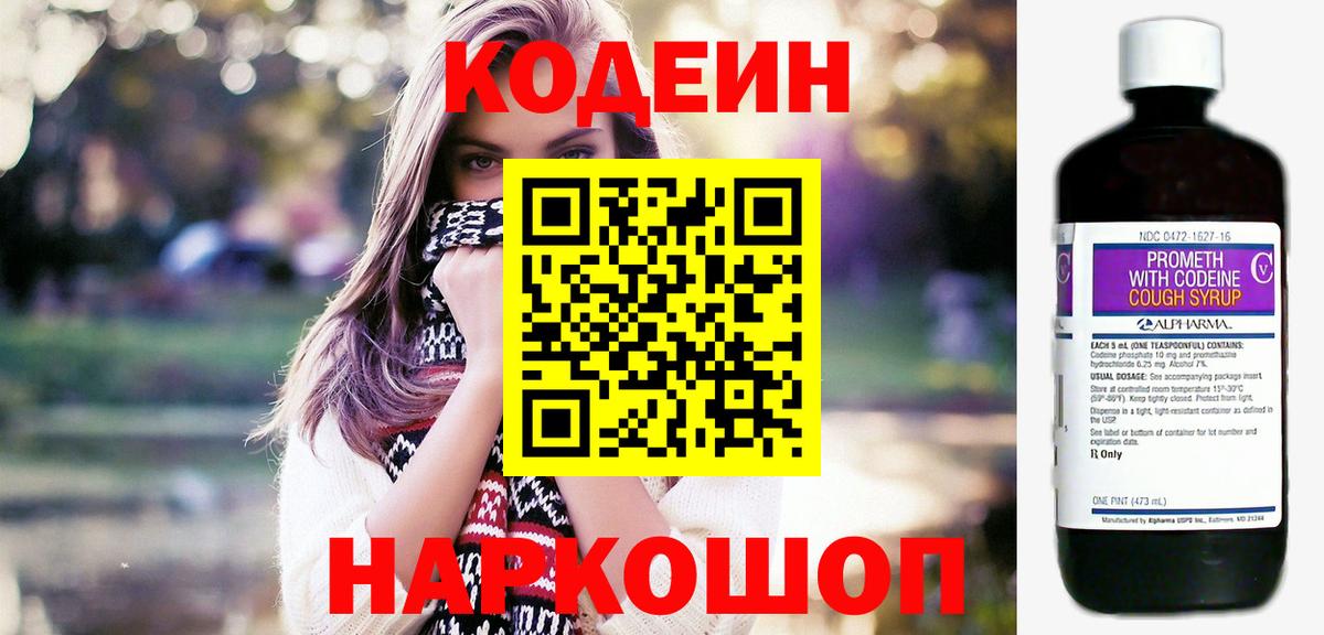 Павловский Посад  Кодеиновый сироп Lean Purple Drank  Кодеиновый сироп Lean Purple Drank  Вход с VPN 