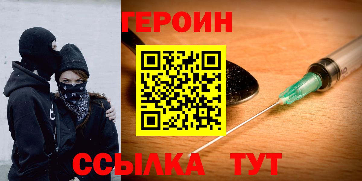 ГЕРОИН Афган Павловский Посад